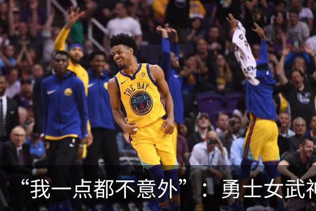 “我一点都不意外”：勇士女武神3比2夺赛点，主帅回应对抗强度