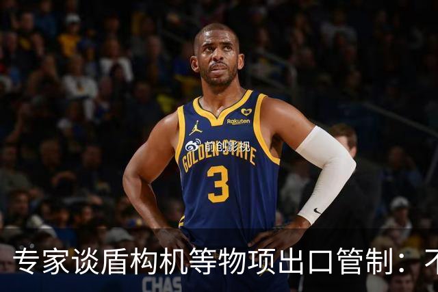 专家谈盾构机等物项出口管制：不是关闭市场，而是让国际规则发挥更大作用