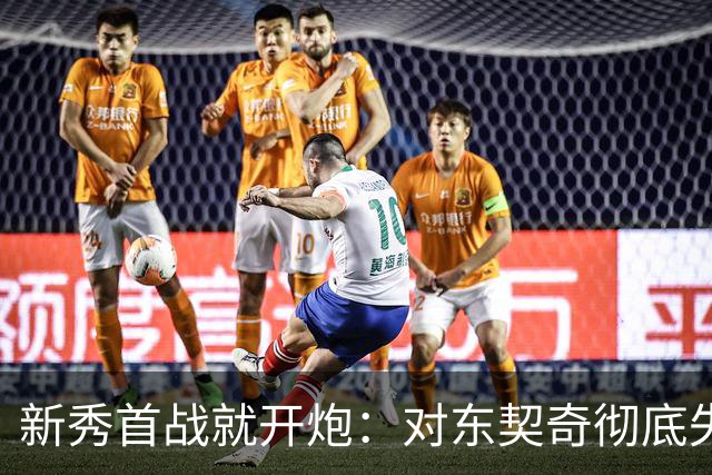 新秀首战就开炮：对东契奇彻底失去尊重，他整场都在抱怨