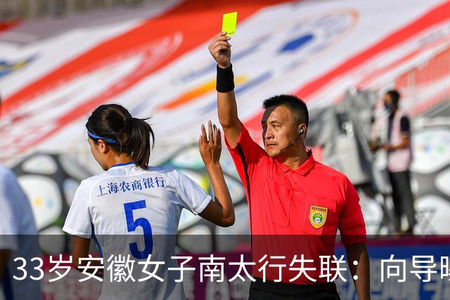 33岁安徽女子南太行失联：向导曝猛料，深夜在帐篷消失，人很漂亮